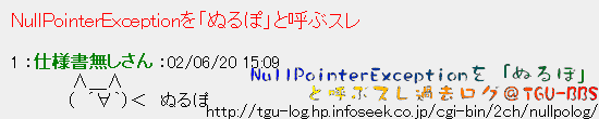 NullPointerExceptionuʂہvƌĂԃXߋOTGU-BBS