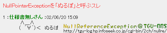 NullReferenceExceptionTGU-BBS